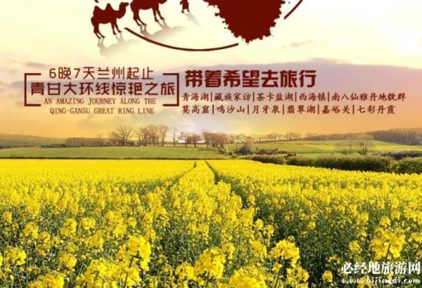 青海、敦煌青甘大環線7日游：青海湖、茶卡鹽湖、門源深度游
